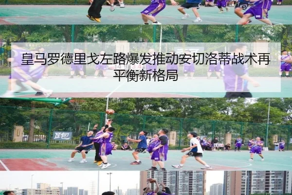 huang-ma-luo-de-li-ge-zuo-lu-bao-fa-tui-dong-an-qie-luo-di-zhan-shu-zai-ping-heng-xin-ge-ju-2-836.jpg